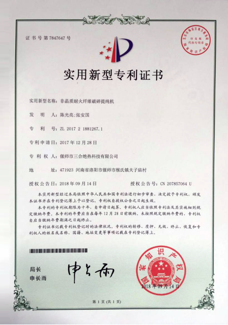 专利证书