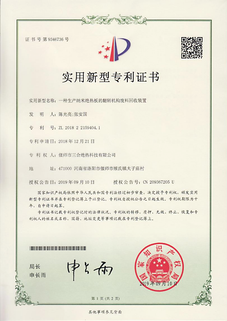 专利证书
