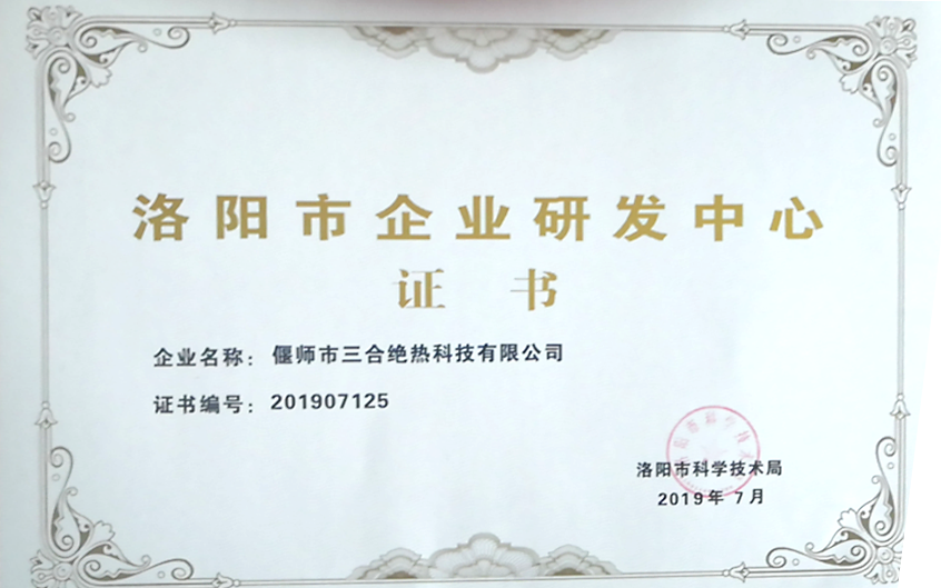洛阳市企业研发中心证书