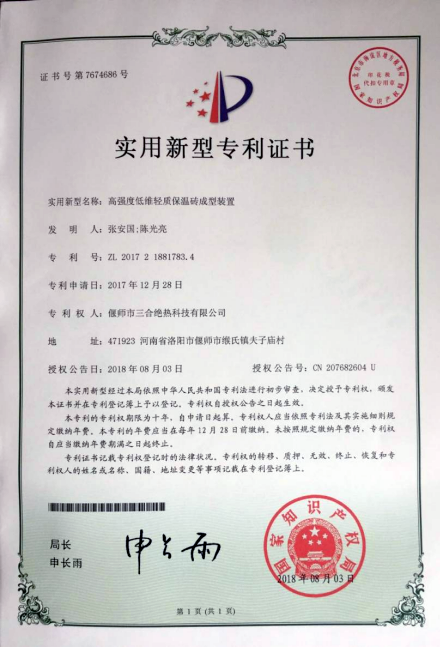专利证书