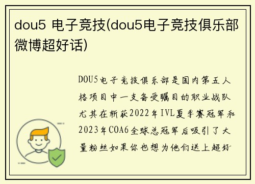 dou5 电子竞技(dou5电子竞技俱乐部微博超好话)