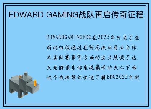 EDWARD GAMING战队再启传奇征程