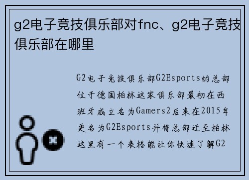 g2电子竞技俱乐部对fnc、g2电子竞技俱乐部在哪里
