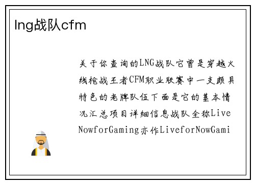 lng战队cfm