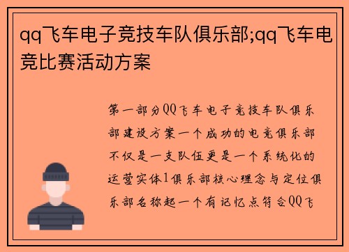 qq飞车电子竞技车队俱乐部;qq飞车电竞比赛活动方案