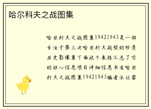 哈尔科夫之战图集